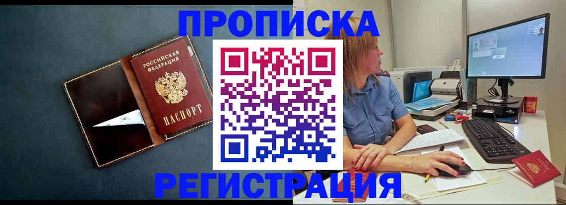 прописка в Черемхово