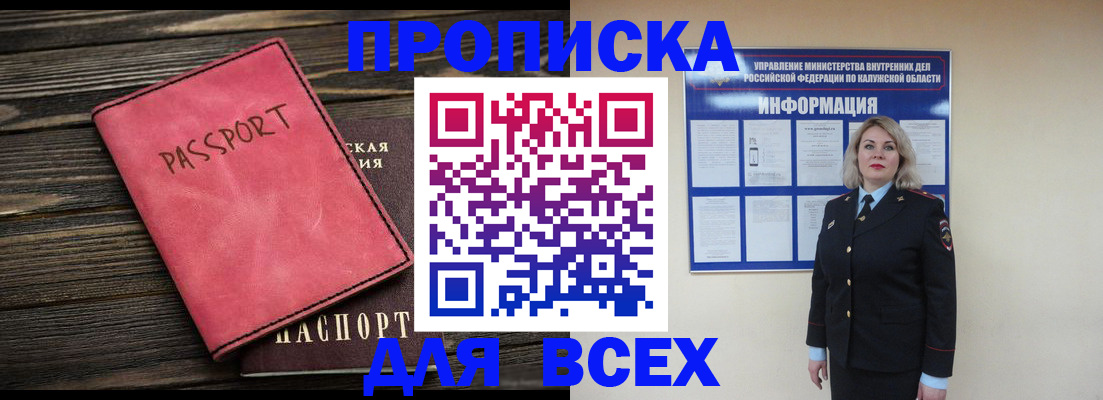 прописка для военкомата в Черемхово