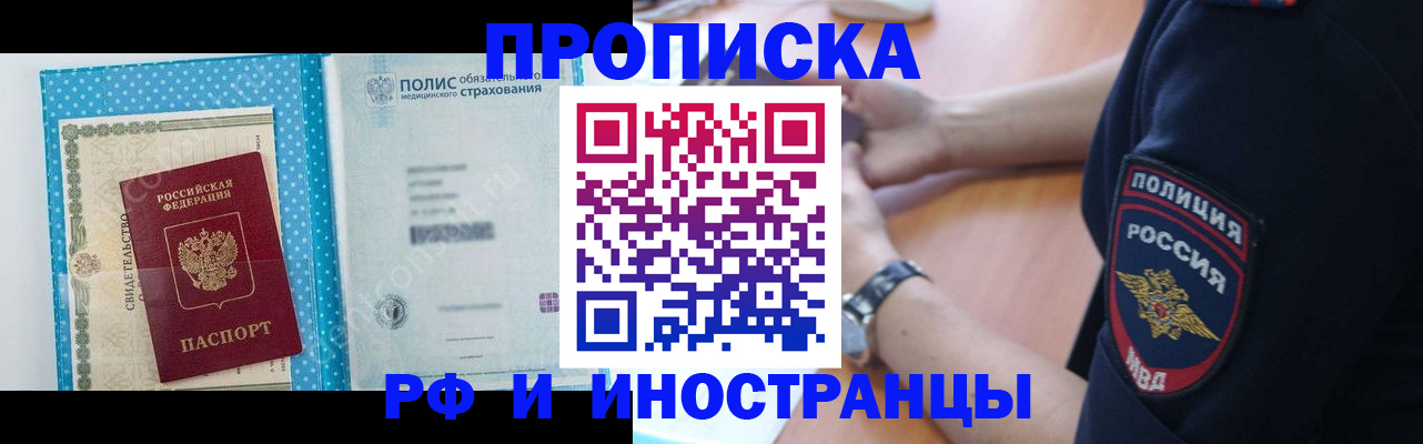 временная регистрация 2025 в Черемхово