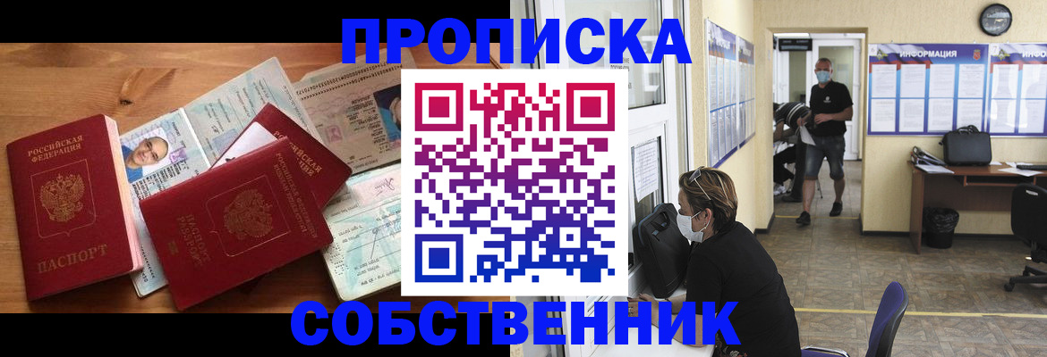 прописка для работы в Черемхово